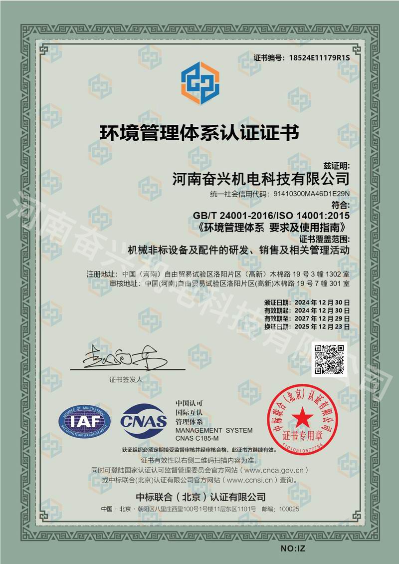 環(huán)境管理體系認(rèn)證證書(shū)