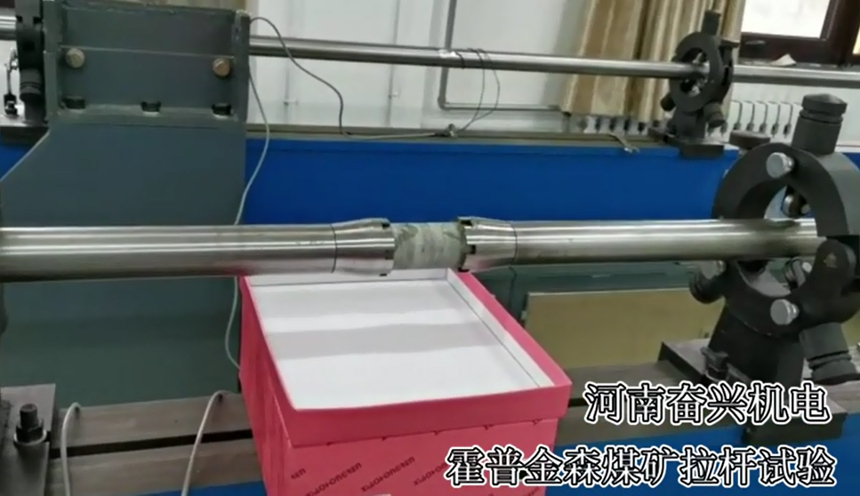 霍普金森煤礦拉桿試驗