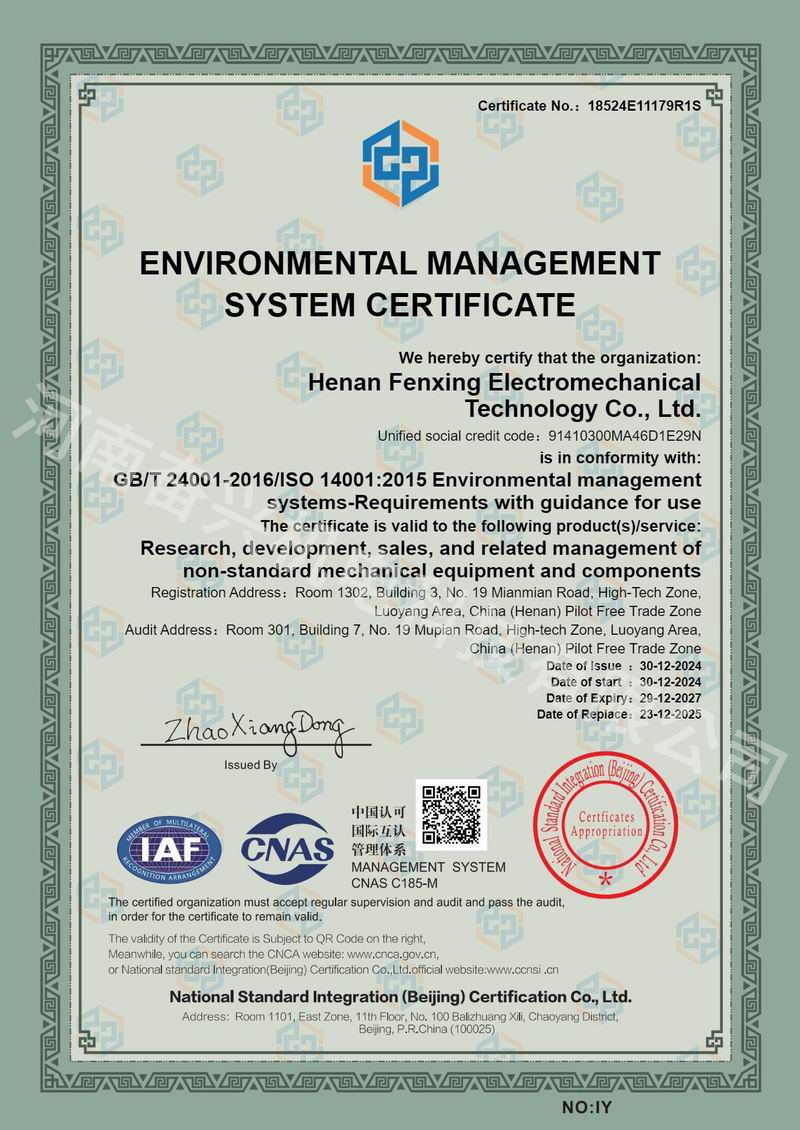 環(huán)境管理體系認(rèn)證證書(shū)-英文