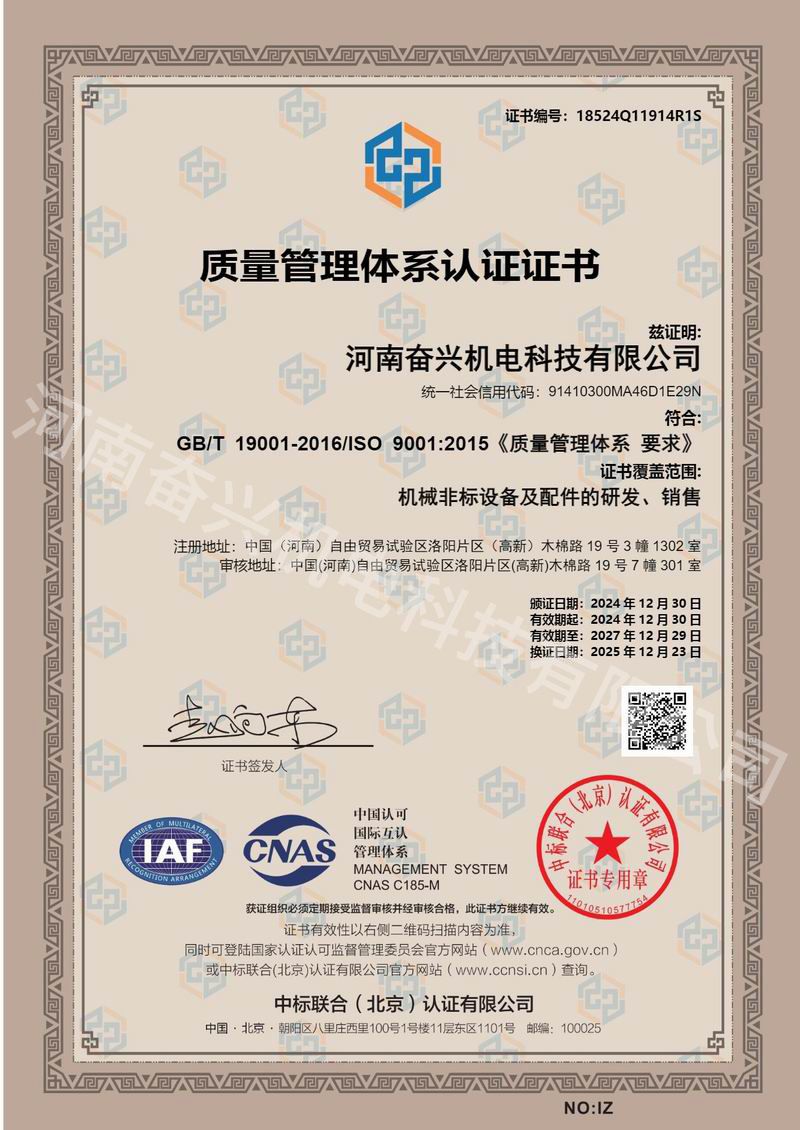 質(zhì)量管理體系認(rèn)證證書(shū)